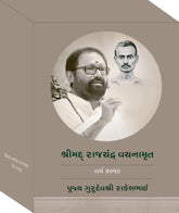 Pravachan Booklet Set 2019 (Gujarati)